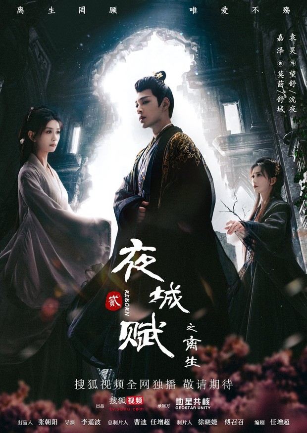  Reborn (2024)/Foto: Sohu TV