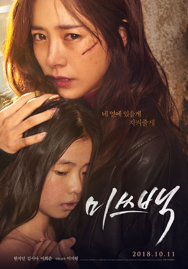 Poster film 'Miss Baek'
