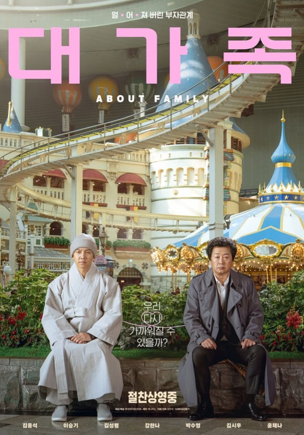 Poster film 'About Family'