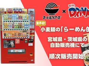 Di Jepang Kini Bisa Makan Ramen Hangat dari Vending Machine Di Jepang Kini Bisa Makan Ramen Hangat dari Vending Machine