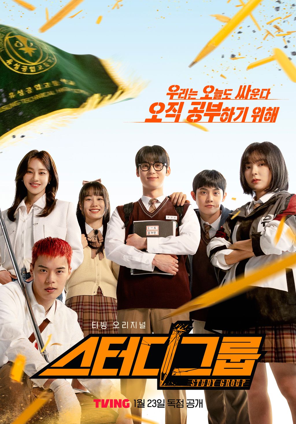 Drama Korea Study Group