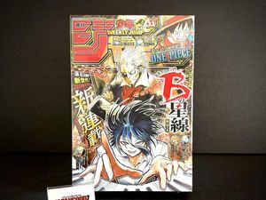 Shonen Jump Segera Terbitkan Manga Bertema Musik, Judulnya B no Seisen Shonen Jump Segera Terbitkan Manga Bertema Musik, Judulnya B no Seisen