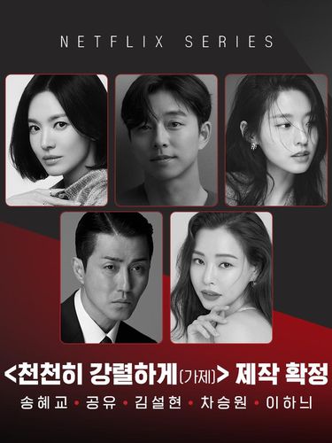 Daftar Pemeran Utama dari Drama Baru Song Hye Kyo dan Gong Yoo