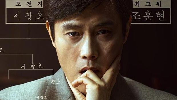 Poster film The Match, diperankan Lee Byung Hun dan Yoo Ah In. Tayang di bioskop Korea Selatan mulai 26 Maret 2025.
