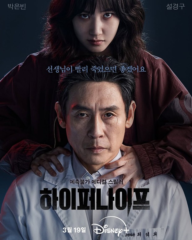 Potret Park Eun Bin dalam drama 'Hyper Knife'