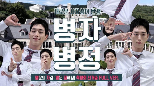 Video klip kampanye OSIS Jung Hae Seong di drama 'Undercover High School'/ instagram.com/mbcdrama_now Video klip kampanye OSIS Jung Hae Seong di drama 'Undercover High School'