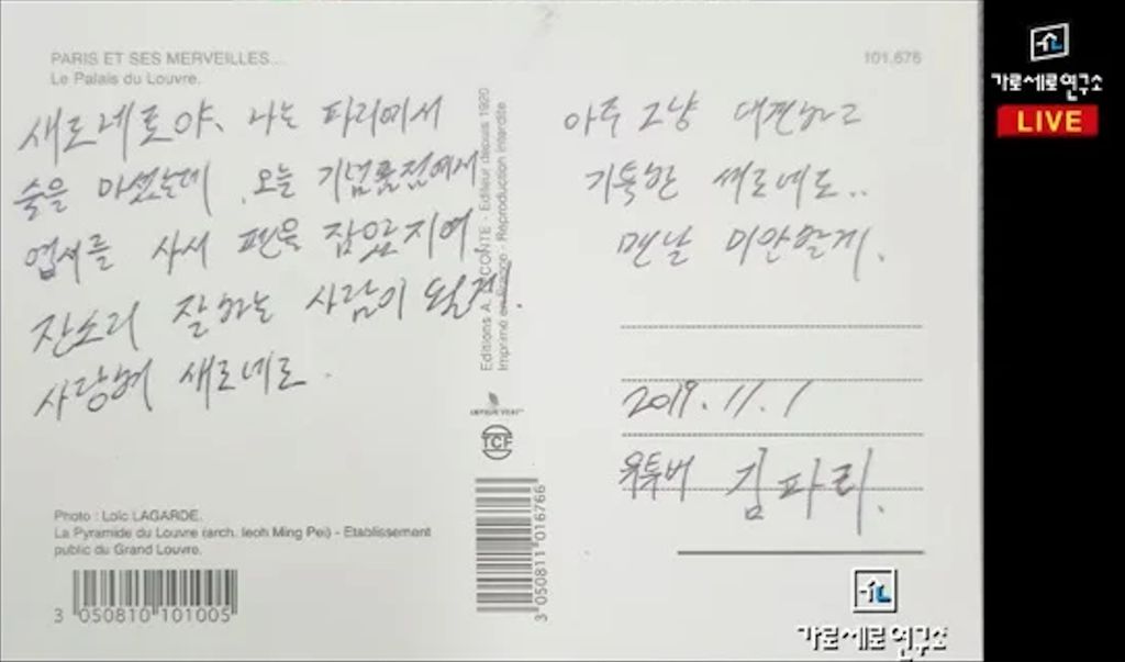 Surat cinta Kim Soo-hyun ke Kim Sae-ron (2019) Surat cinta dan foto saat wamil yang dikirimkan Kim Soo-hyun kepada Kim Sae-ron. (Arsip Saluran YouTube OVERLAB2018)
