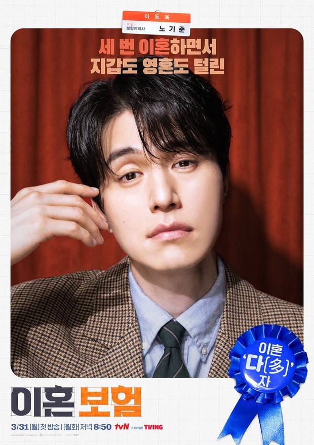 Poster Individual Lee Dong Wook di Drama The Divorce Insurance / Foto : x.com/CJnDrama