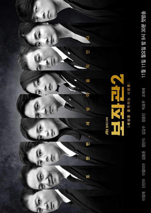 Drama Korea Chief of Staff Season 2 (2019)/Foto: JTBC