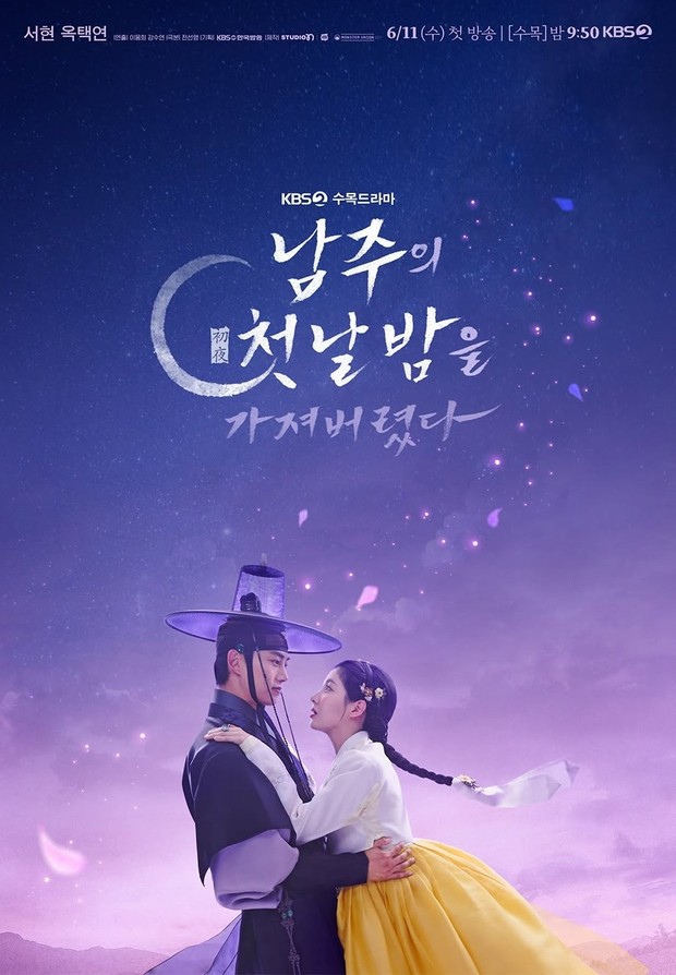 Poster drama The First Night With the Duke/ Foto: instagram.com/kbsdrama