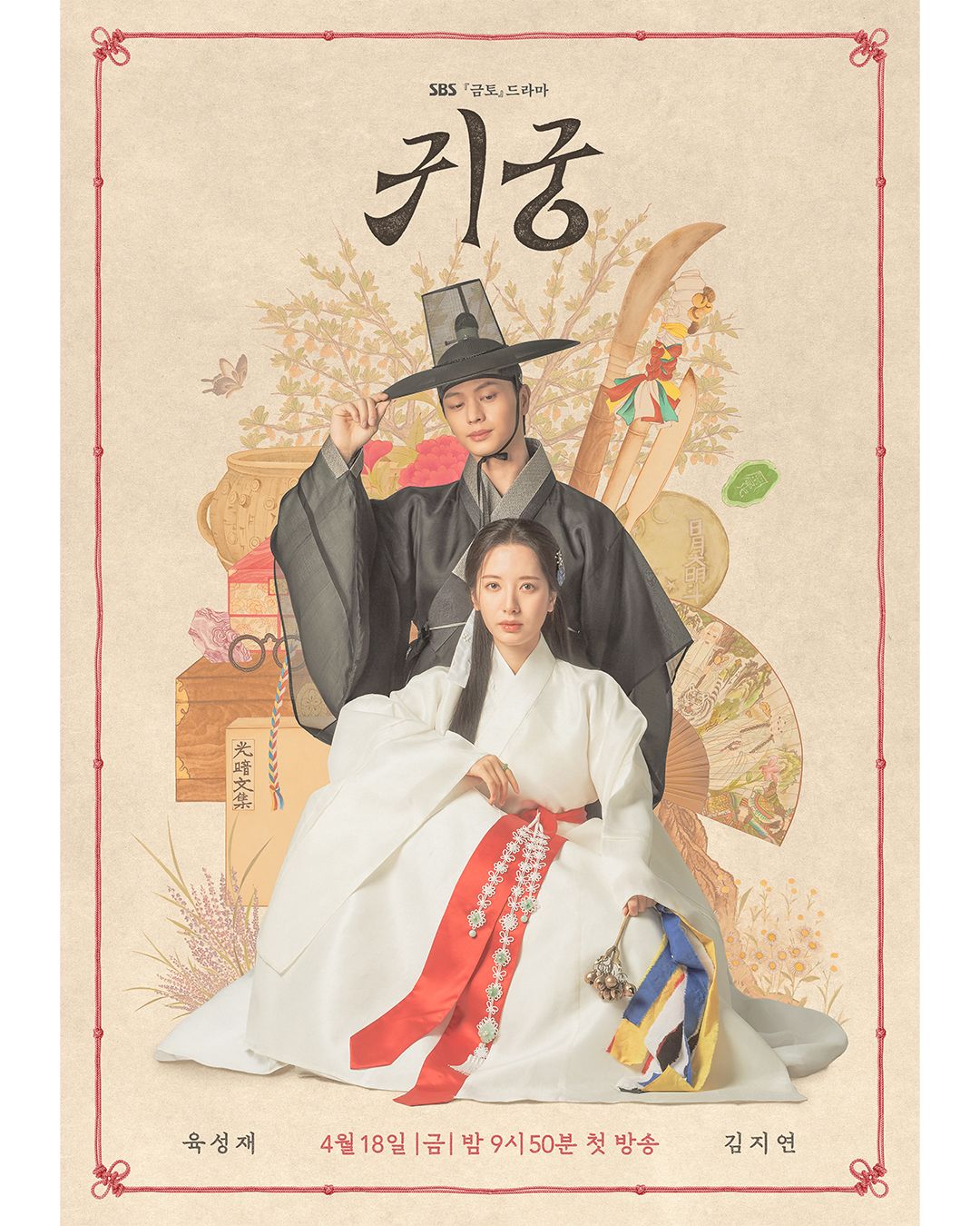 Drama Korea The Haunted Palace