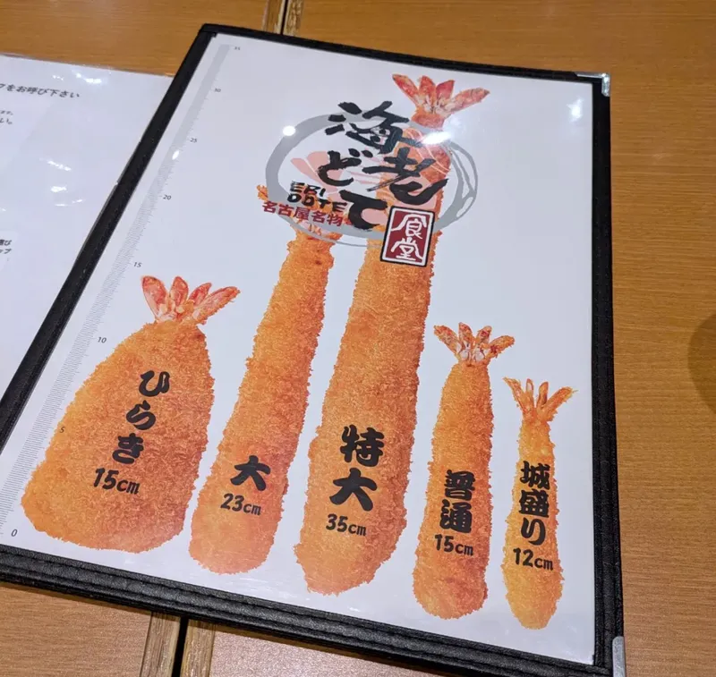 ebi furai sepanjang 35 cm ada di Nagoya