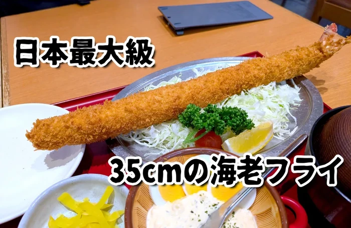 ebi furai ebi furai sepanjang 35 cm ada di Nagoya