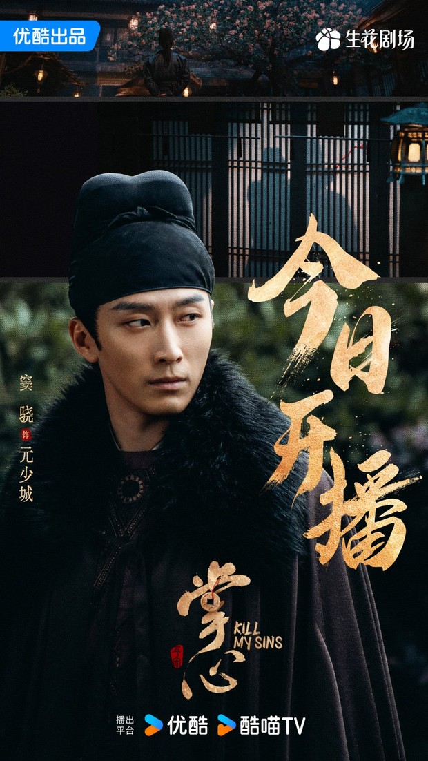 Drama China Kill My Sins (2025)/Foto: YOUKU