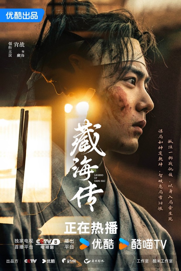 Drama China Legend of Zang Hai (2025)/Foto: YOUKU