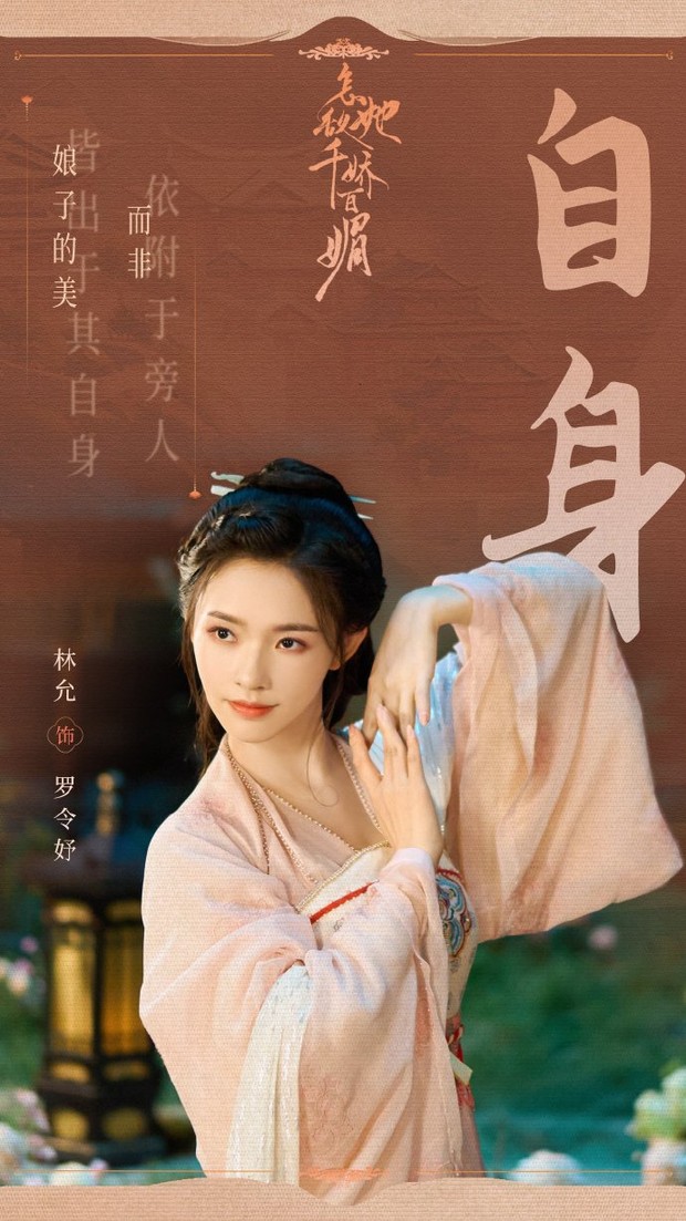 Drama China Les Belles (2025)/Foto: WeTV