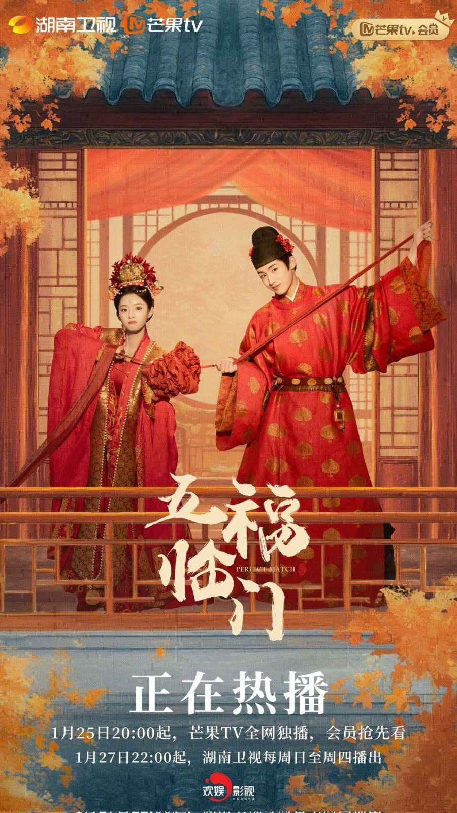 Drama China Perfect Match