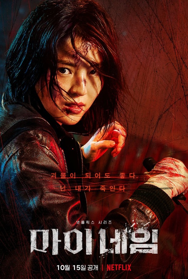 Drama Korea My Name (2021)/Foto: Netflix