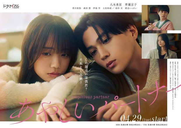 Drama Jepang Ayashii Partner (2025)/Foto: Viki