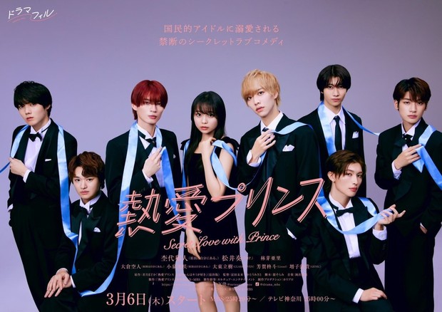 Drama Jepang Netsuai Prince (2025)/Foto: MBS TVK