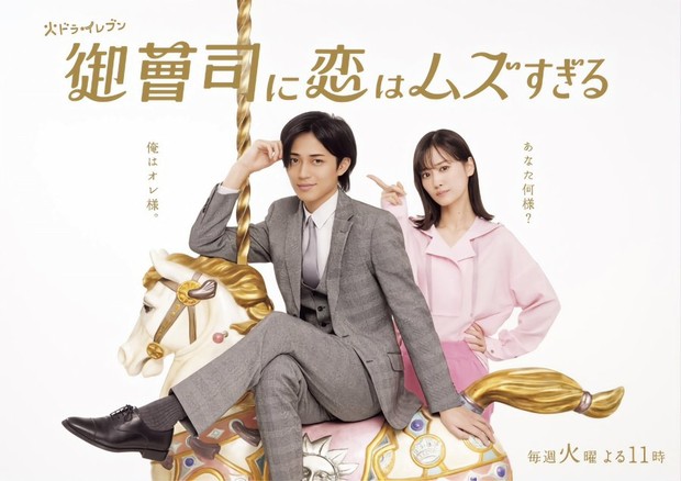 Drama Jepang Onzoshi ni Koi wa Muzu Sugiru (2025)/Foto: TVer