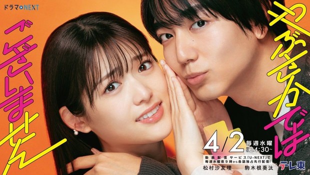 Drama Jepang Yabusaka de wa Gozaimasen (2025)/Foto: TV Tokyo