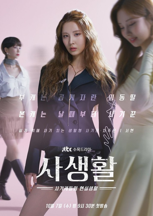 Potret Seohyun di dalam drama 'Private Lives'