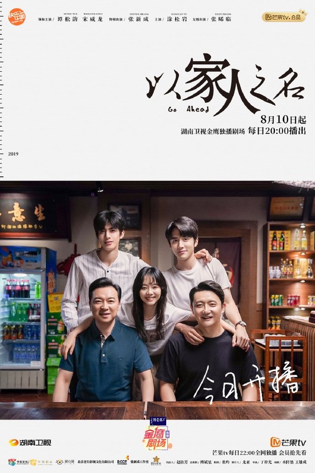 Drama China Go Ahead (2025)/Foto: iQIYI
