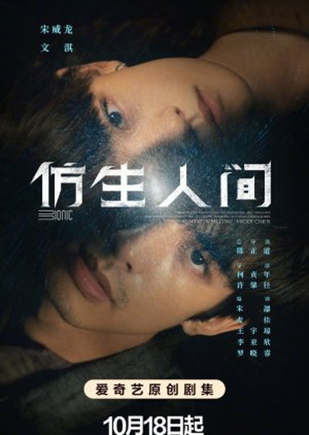 Drama China The Bionic Life (2023)/Foto: iQIYI