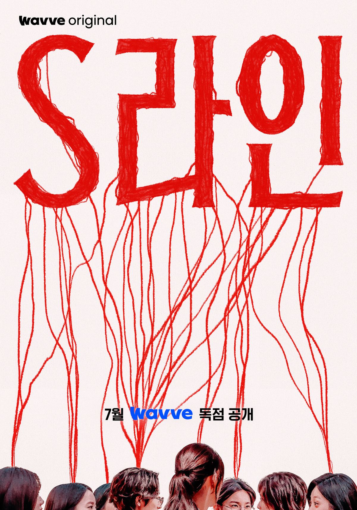 Drama Korea S Line