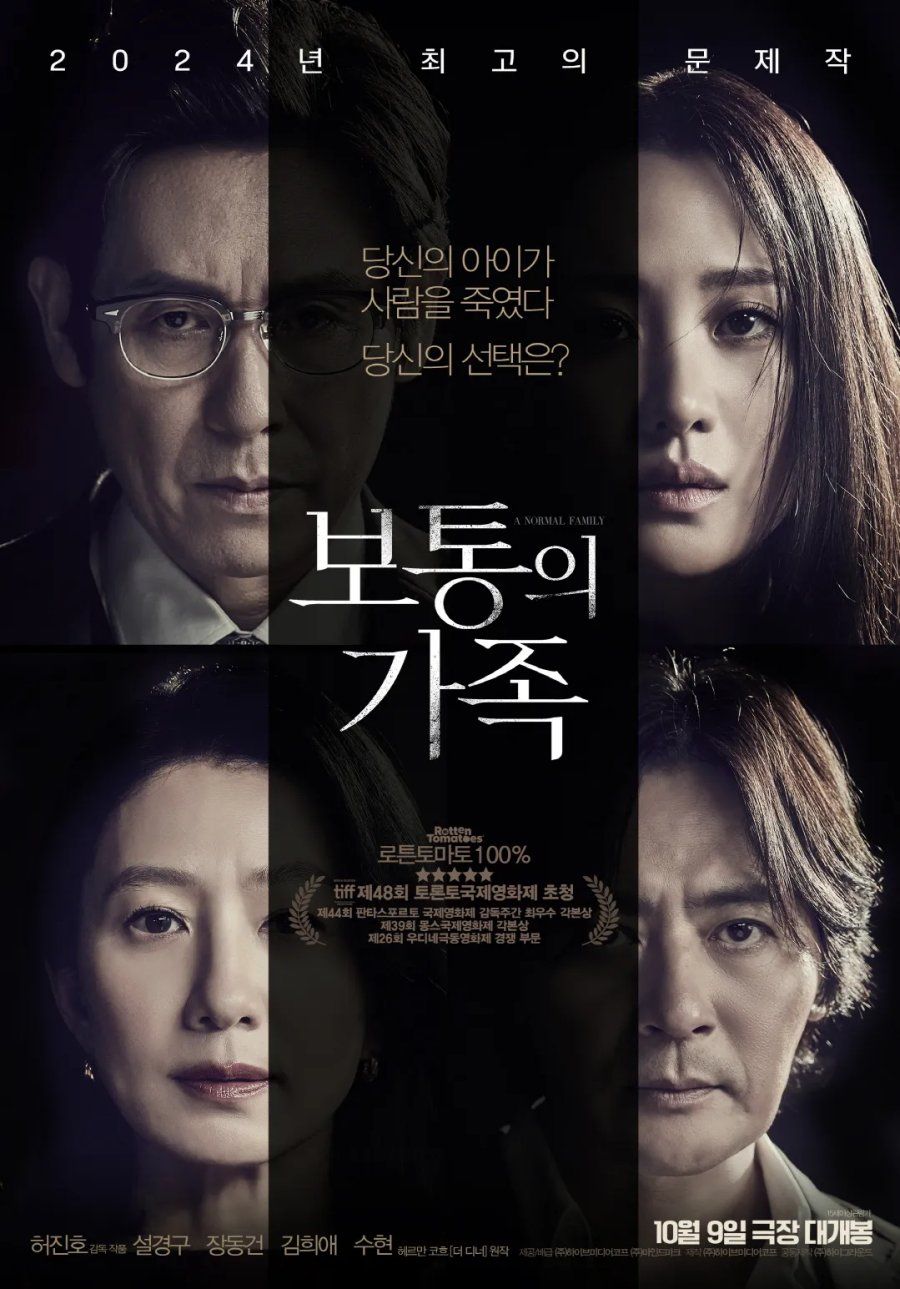 Poster film Korea A Normal Family (2024).