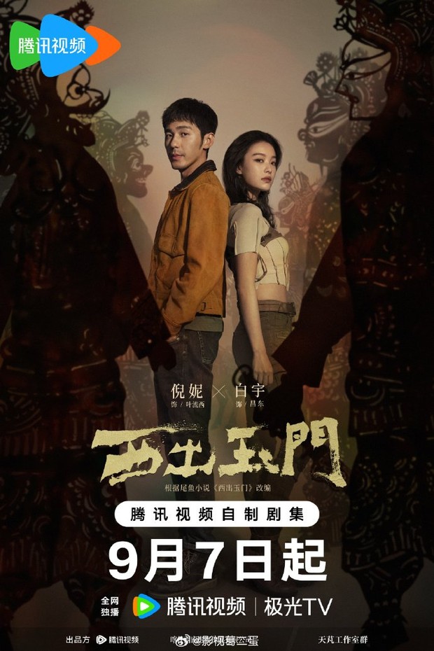 Drama China Parallel World (2023)/Foto: WeTV