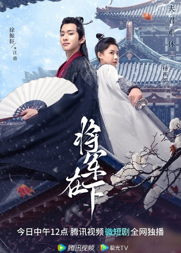 Drama China My Lady General (2023)/Foto: WeTV