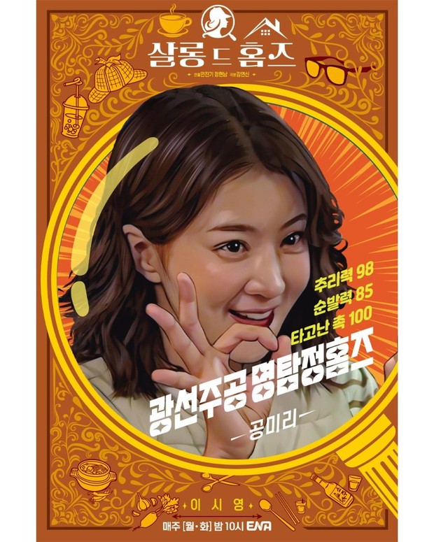 Drama Korea Salon de Holmes (2025)/Foto: Ena