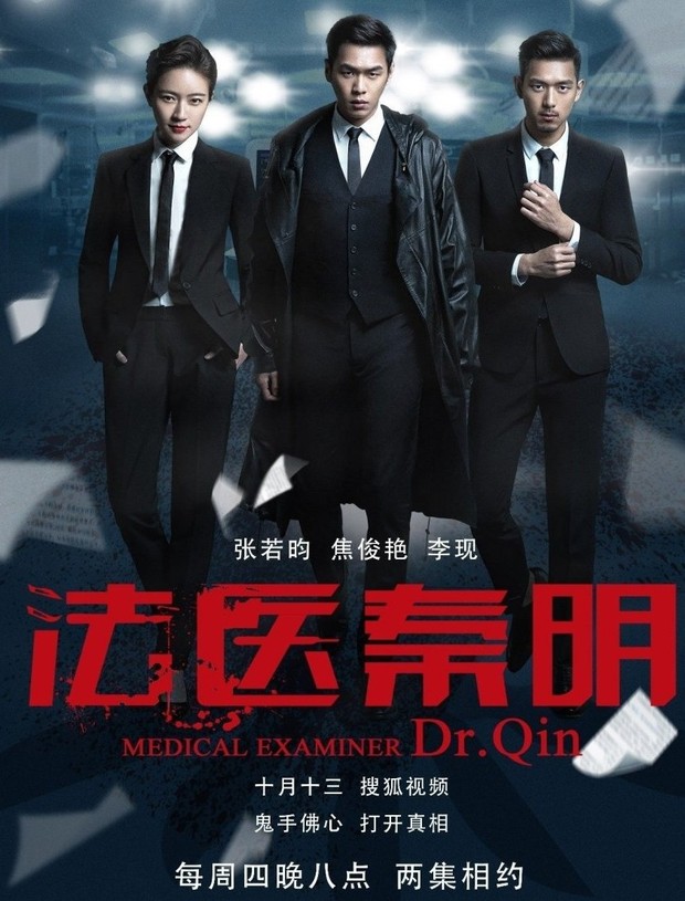 Drama China Medical Examiner Dr. Qin (2016)/Foto: Viki
