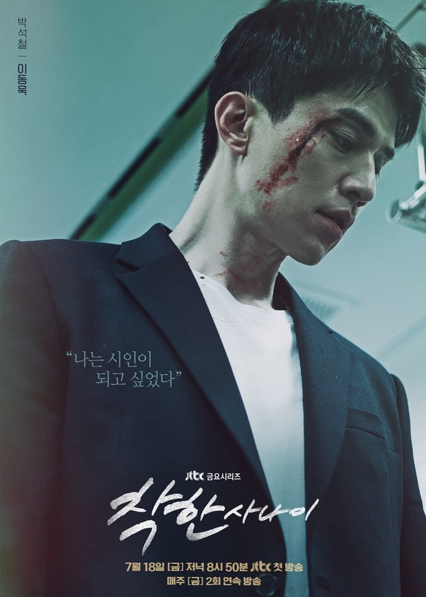 Potret Lee Dong Wook dalam poster karakter drama 'The Nice Guy'