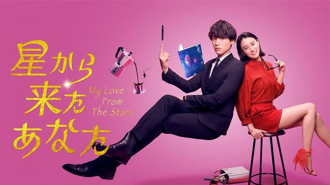 Drama Jepang Hoshi Kara Kita Anata