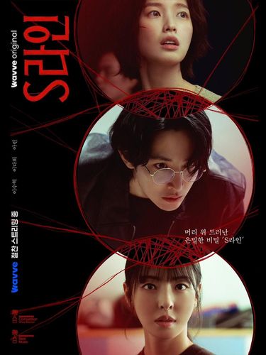 S Line