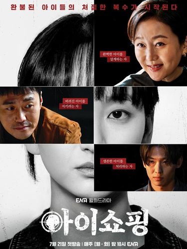 Poster drama Korea terbaru ENA The Defects.