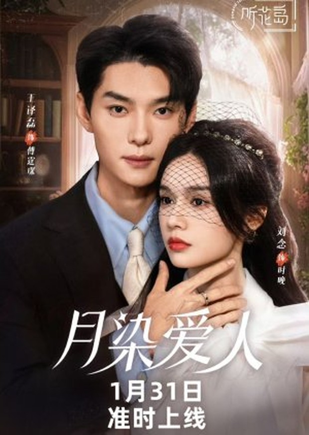 Drama China Yue Ran Ai Ren (2025)/Foto: Viu