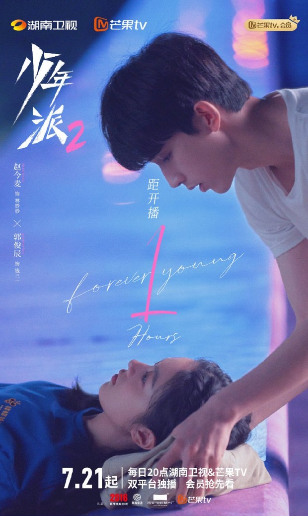 Drama China Growing Pain Season 2 (2022)/Foto: MGTV
