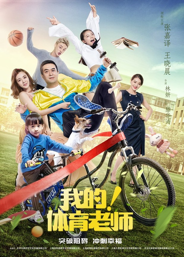 Drama China My! Physical Education Teacher (2017)/Foto: YOUKU