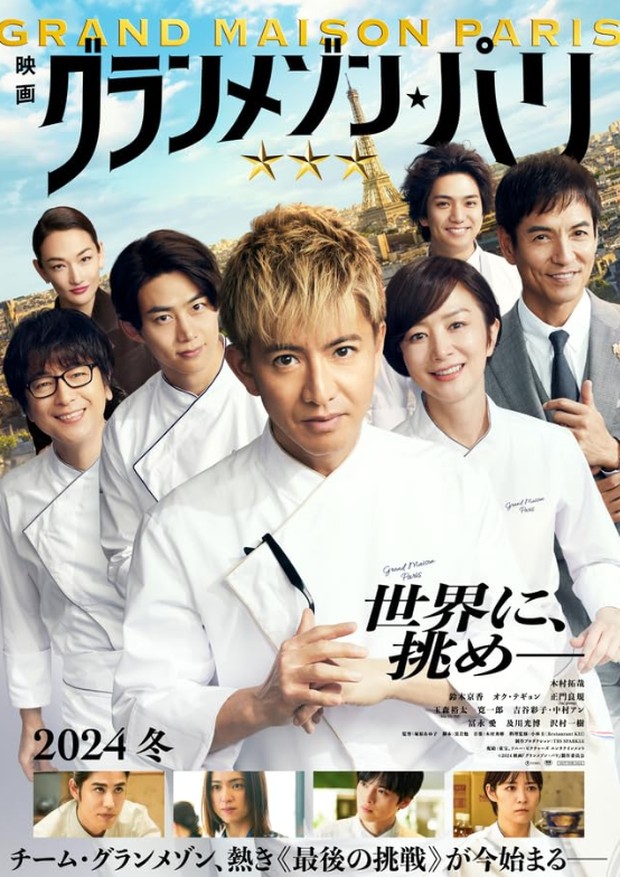 Film Jepang Grand Maison Paris (2024)/Foto: Film Constellation