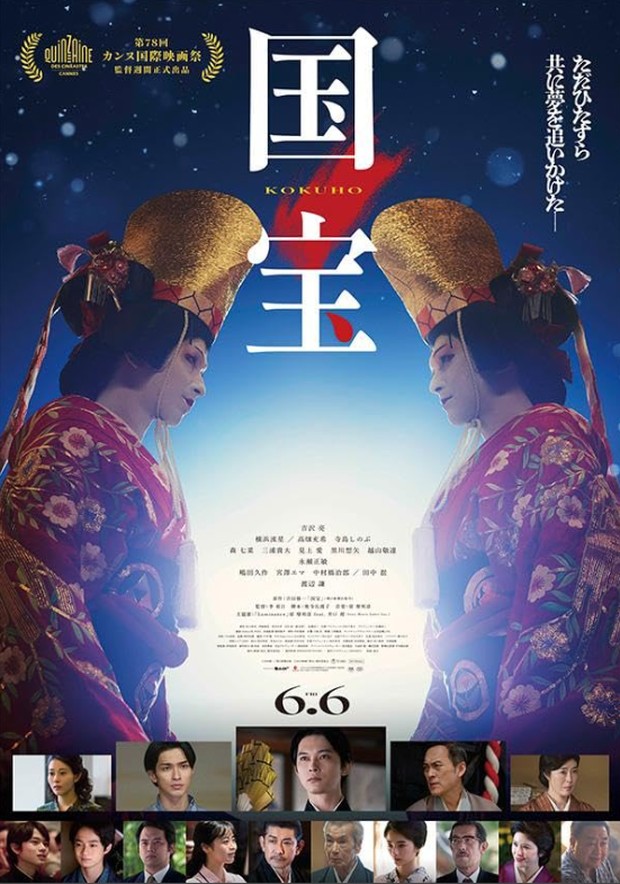 Film Jepang Kokuhô /Foto: Myriagon Kredeus Studios