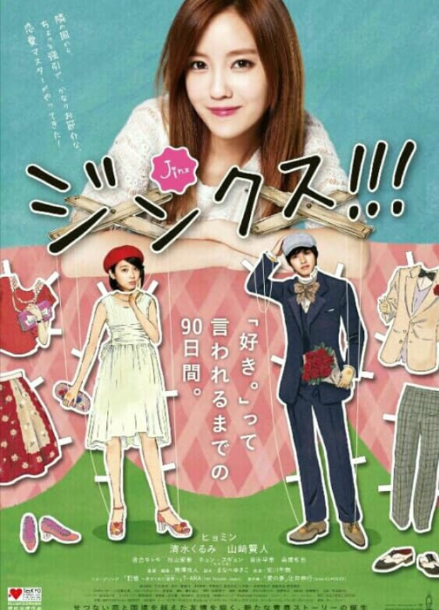 Film Jepang Jinkusu!!! (2013)/Foto: KH Capital
