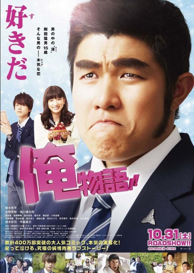 Film Jepang Ore Monogatari!!/Foto: Nikkatsu Django Film