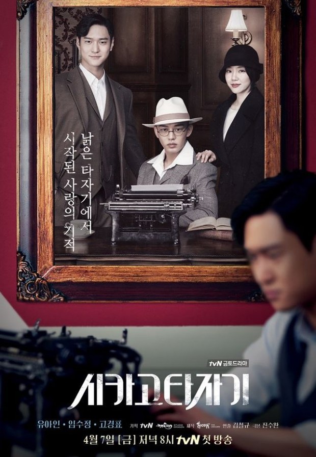 Drama Korea Chicago Typewriter (2017)/Foto: WeTV
