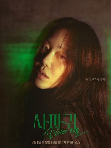 Go Hyun Jung di Queen Mantis/ Foto: instagram.com/sbsdrama.official