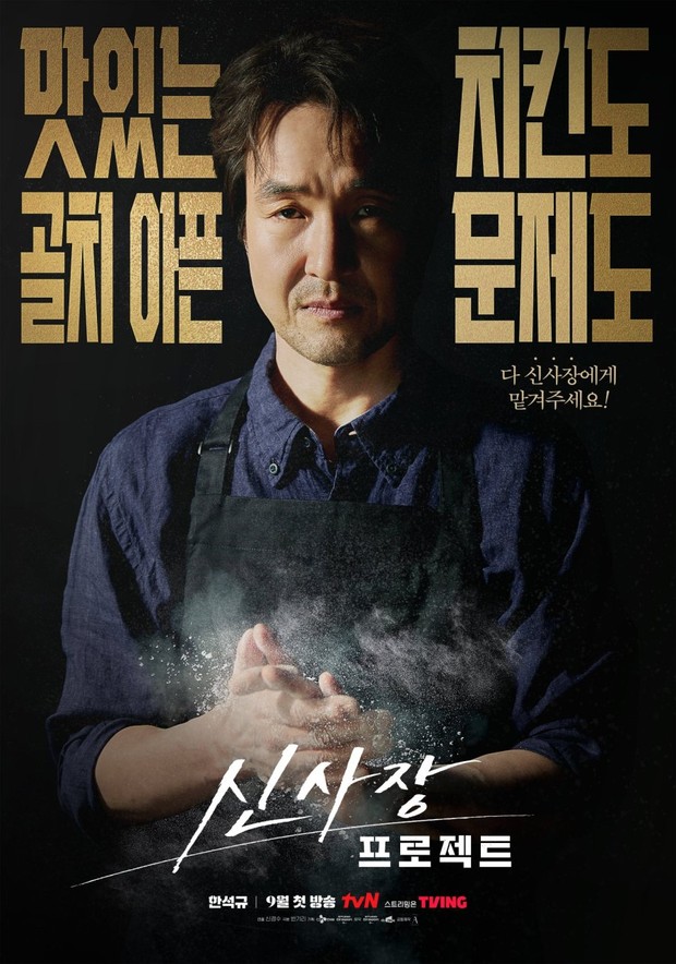 Drama Korea Shin's Project (2025)/Foto: tvN
