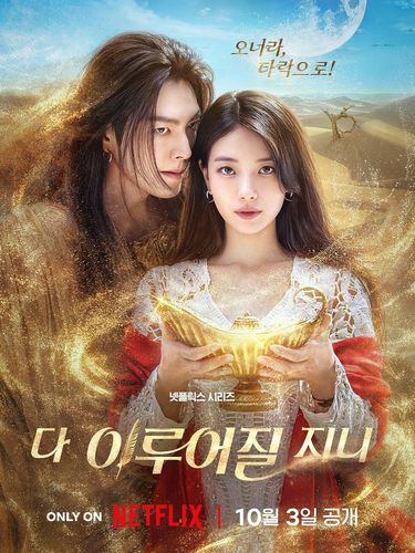 Menggabungkan genre romantis-komedi dan fantasi, Genie, Make a Wish menceritakan kisah Iblis (Kim Woo Bin), jin yang terbangun dari lampu setelah ribuan tahun lamanya, dan perempuan bernama Ka Young (Bae Suzy) yang menjadi ‘tuan’ dari Iblis.